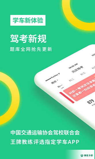 元贝驾考最新2022版下载
