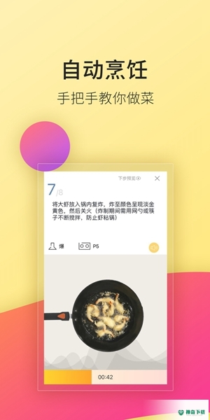 ROKI智能烹饪APP下载