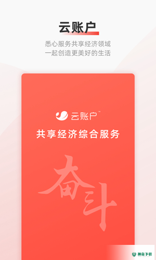 云账户安卓app下载