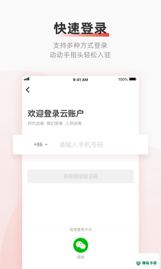 云账户app下载