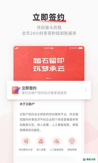 云账户安卓版下载