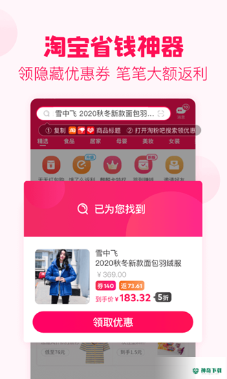 淘粉吧安卓app下载