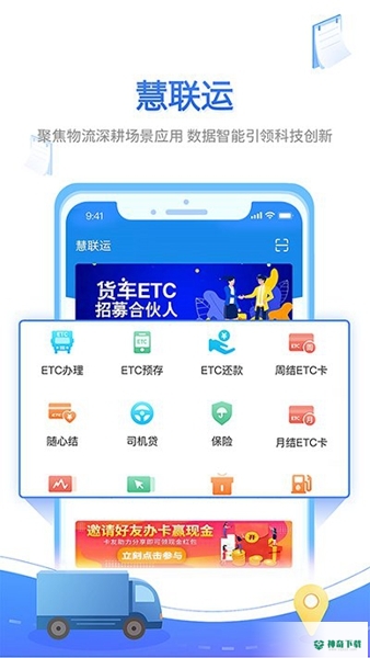 慧联运安卓版APP下载