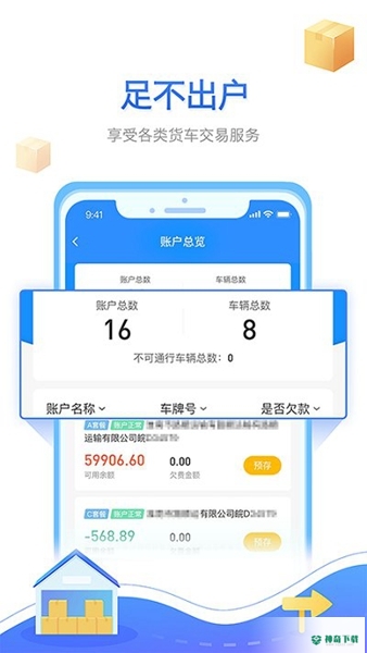 慧联运安卓版下载