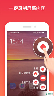 一键录屏安卓版下载
