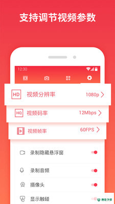 一键录屏最新版下载