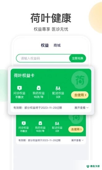 荷叶健康2022最新下载