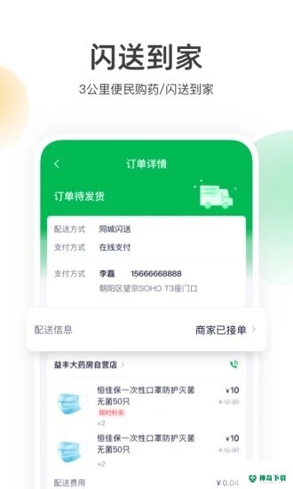 荷叶健康安卓版下载
