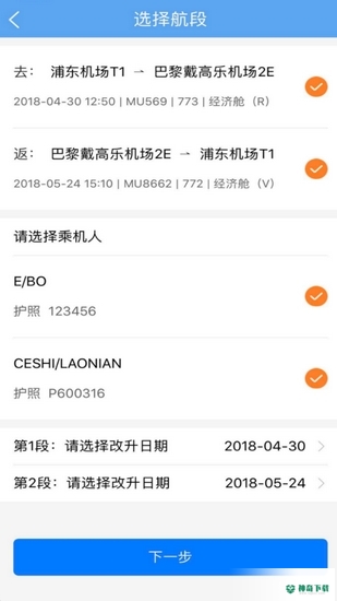 东方航空安卓版APP下载