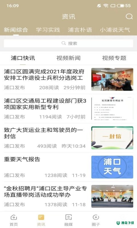 浦口发布安卓软件下载