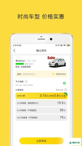 warmcar共享汽车安卓版下载