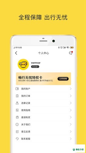 warmcar共享汽车安卓版下载