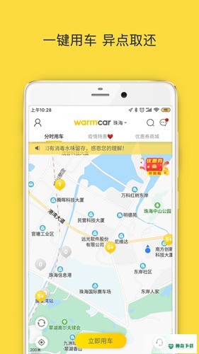 warmcar共享汽车安卓软件下载