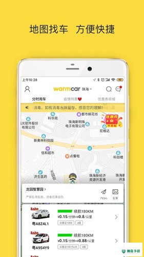 warmcar共享汽车最新版下载