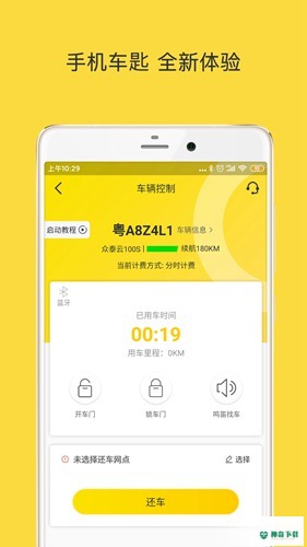 warmcar共享汽车app下载