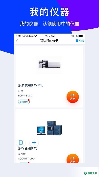 仪器信息网安卓版下载