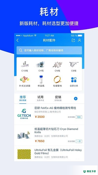 仪器信息网安卓软件下载