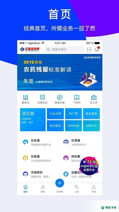 仪器信息网下载