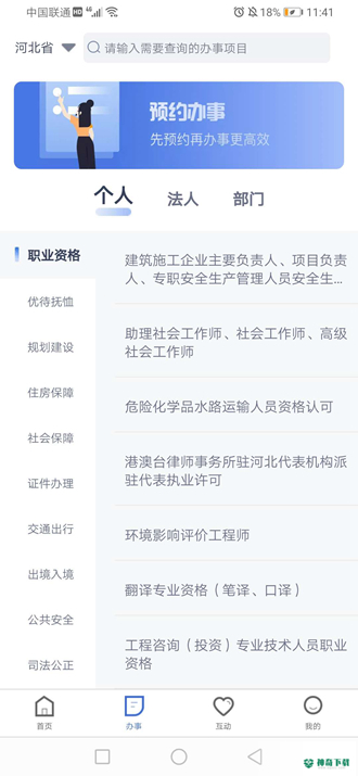 河北健康码安卓版下载