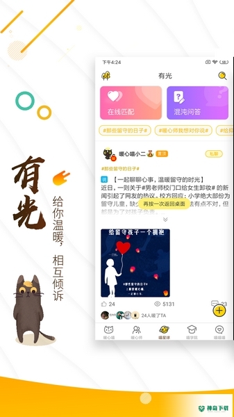 解忧暖心喵最新2022版下载