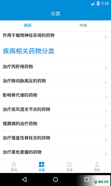 用药参考安卓版下载