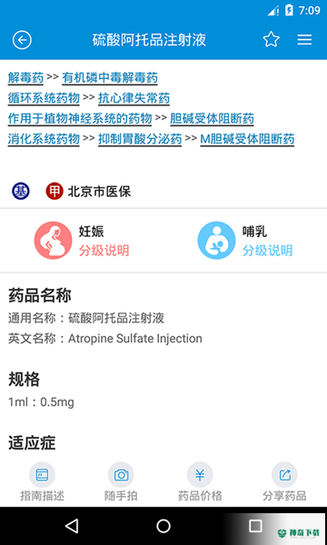 用药参考安卓版下载
