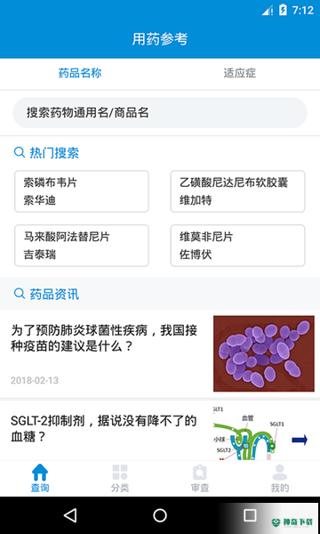 用药参考安卓应用下载