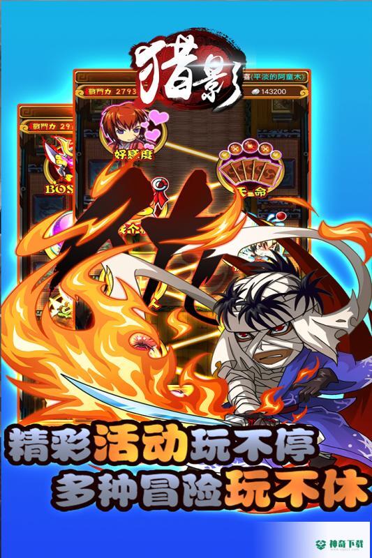 猎影免费下载