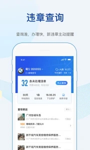车行易查违章安卓版下载