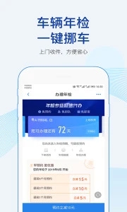 车行易查违章安卓版下载