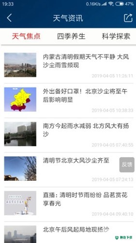 本地天气预报安卓版下载