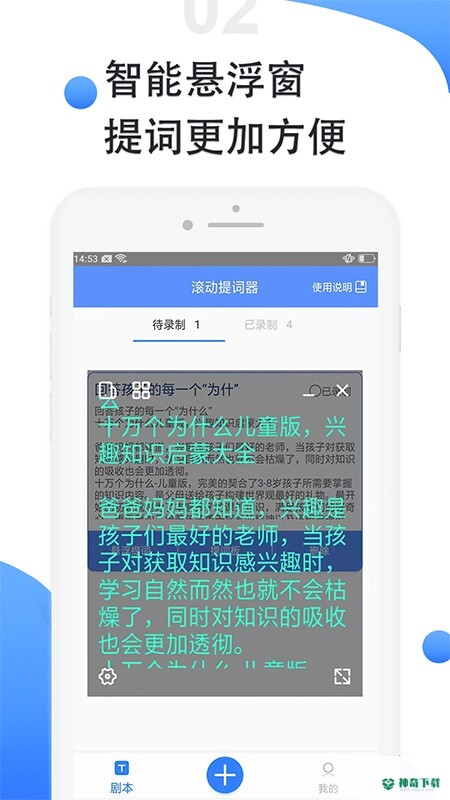 滚动提词器安卓版下载