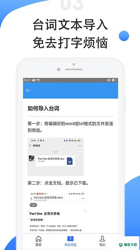 滚动提词器安卓版APP下载