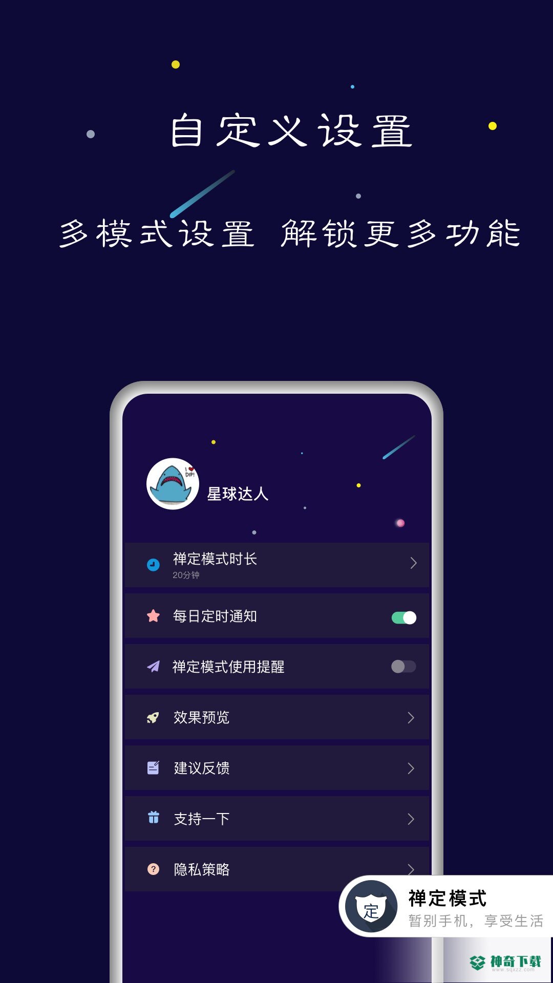禅定模式安卓软件下载