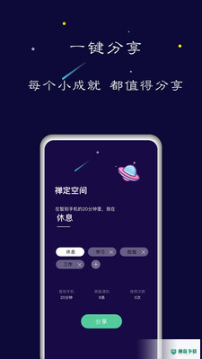 禅定空间安卓应用下载