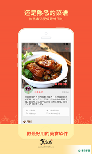 美食杰官方最新2022版下载