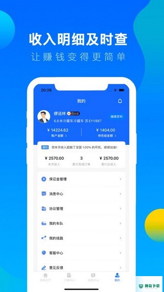 冷运宝app下载