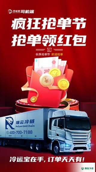 冷运宝安卓应用下载