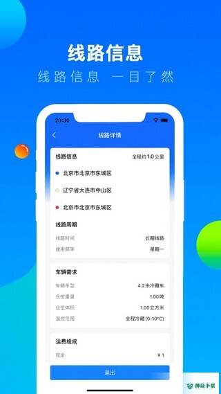 冷运宝安卓版下载