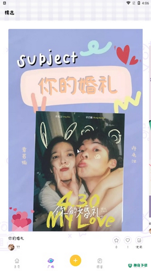 星光手帐安卓版下载