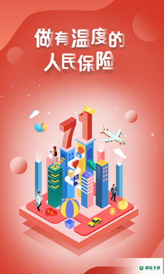 中国人保安卓版下载