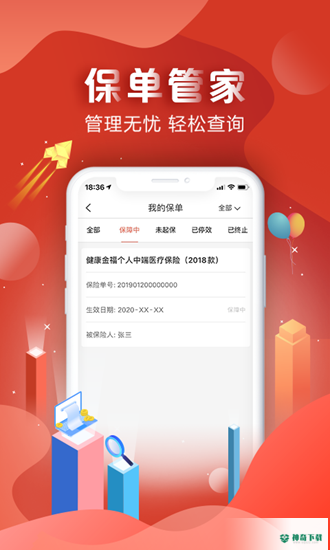 中国人保APP下载