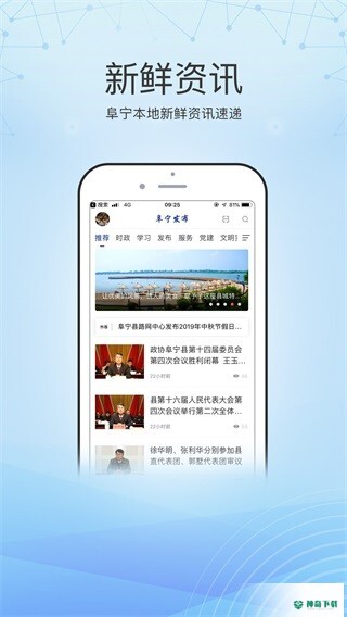 阜宁发布安卓版下载
