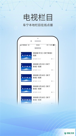 阜宁发布APP下载