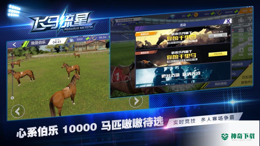 飞马流星安卓手游下载