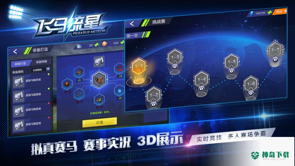 飞马流星免费下载