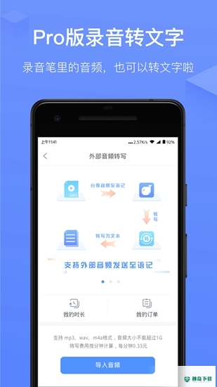 讯飞语记安卓下载
