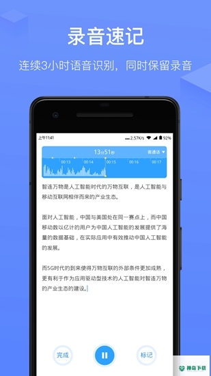 讯飞语记安卓版下载