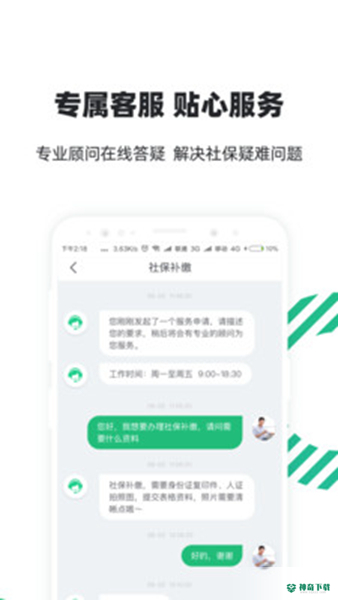 亲亲小保社保管家安卓版下载