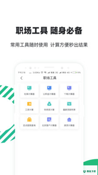 亲亲小保社保管家安卓版APP下载